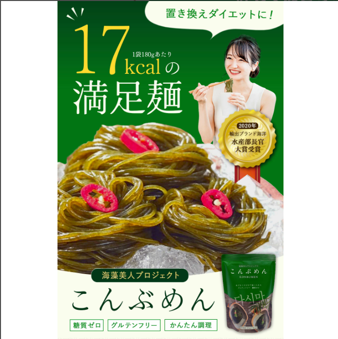 送料無料】こんぶめん 5袋セット｜1袋17kcal！茹で不要のヘルシー麺