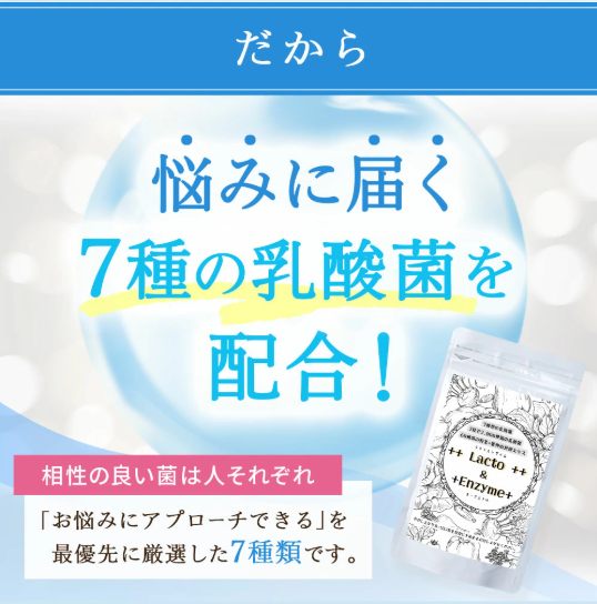 乳酸菌サプリ｜7種乳酸菌配合・40代女性の腸活習慣に【ラクト