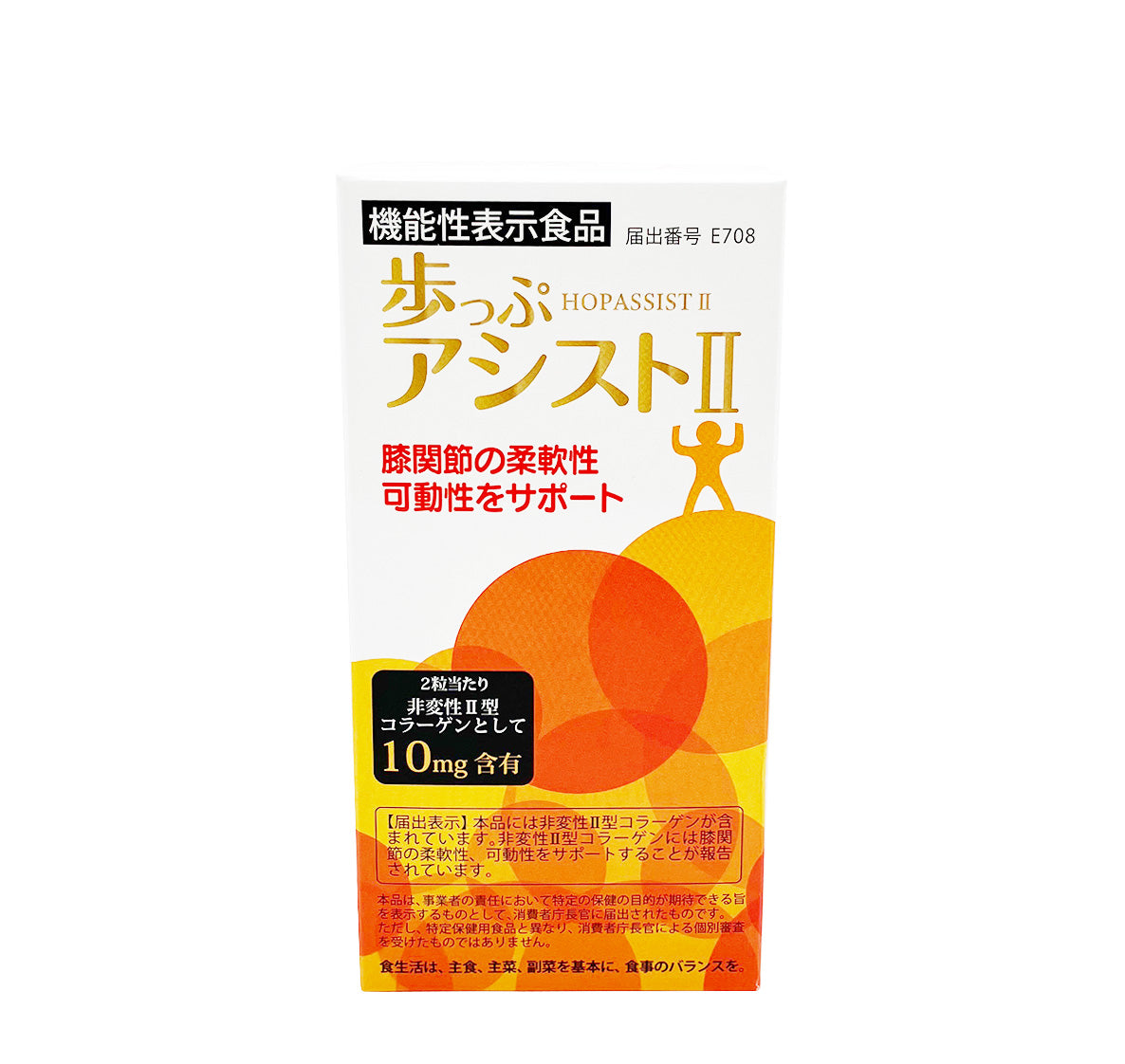 機能性表示食品 歩っぶアシストⅡ